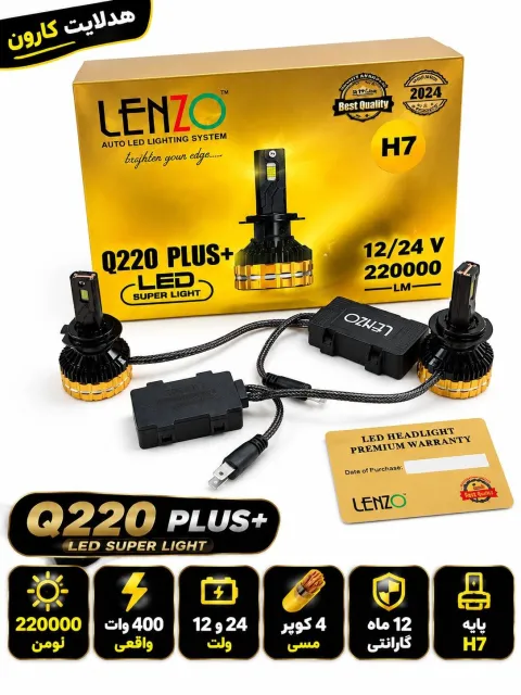 هدلایت Q220 plus پایه h7 برند انزو
