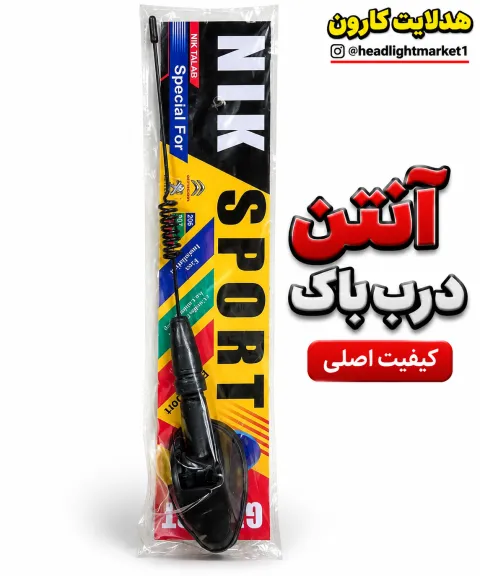 آنتن درب باک برچسبی طرح بیضی