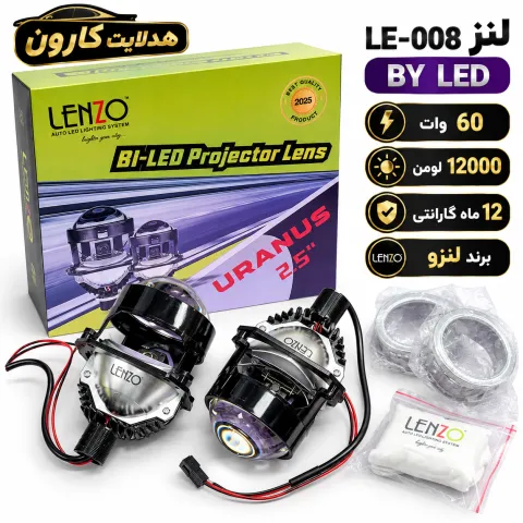 لنز  برند لنزو LE-008