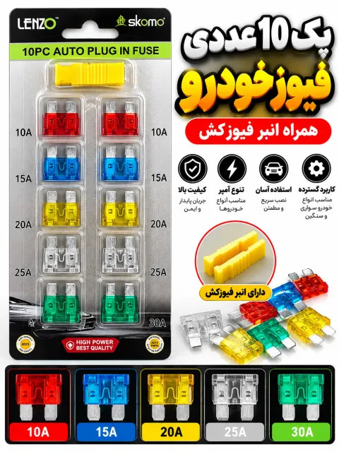 فیوز کارتی ورقه ایی ۱۰ عددی 