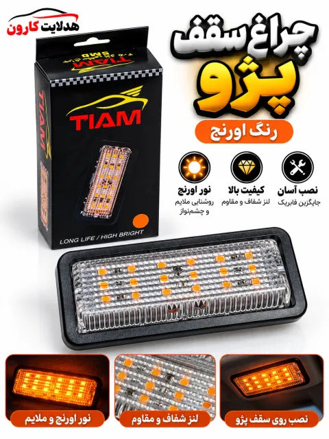 چراغ سقف پژویی اورنج(انبه)