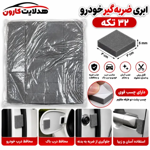 ابری ضربه گیر